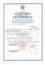 Сертификат АКПЭ 01.01 об утверждении
типа средств измерений.