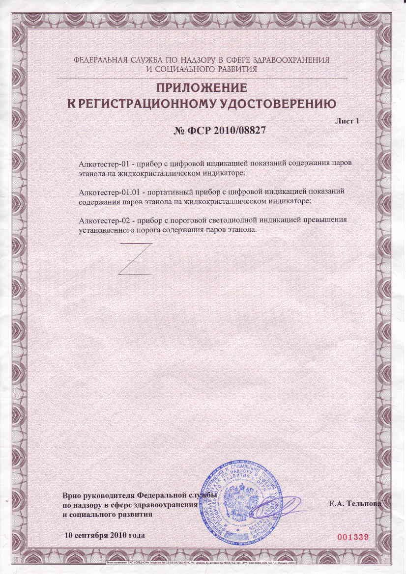 Государственный реестр изделий медицинского назначения