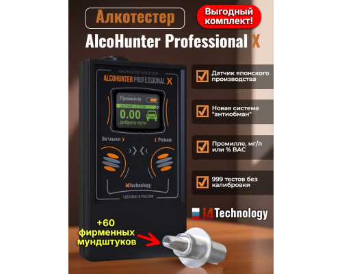 Комплект Alcohunter Professional Х + 60 мундштуков