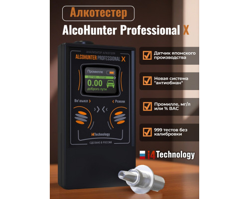 Алкотестер "AlcoHunter Professional X"