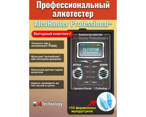 Комплект Alcohunter Professional+ + 50 мундштуков