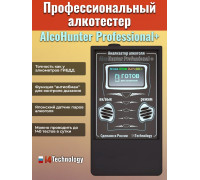 Алкотестер "AlcoHunter Professional+"