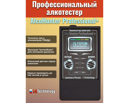 Алкотестер "AlcoHunter Professional+"
