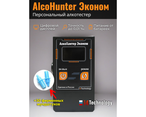 Alcohunter Эконом + 30 мундштуков универсальных