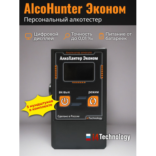 Алкотестер AlcoHunter Эконом