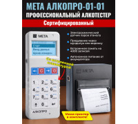 Анализатор концентрации паров этанола в выдыхаемом воздухе АЛКОПРО-01-01