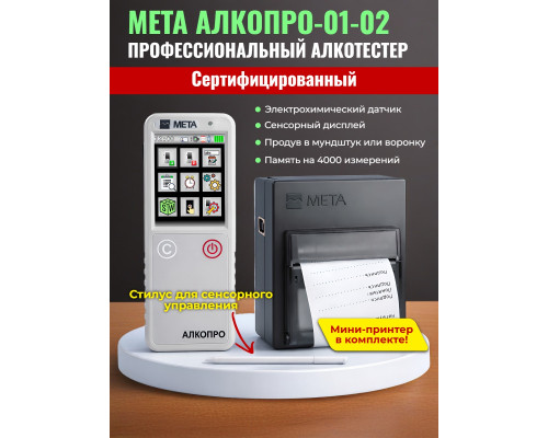 Анализатор концентрации паров этанола в выдыхаемом воздухе АЛКОПРО-01-02