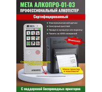 Анализатор концентрации паров этанола в выдыхаемом воздухе АЛКОПРО-01-03