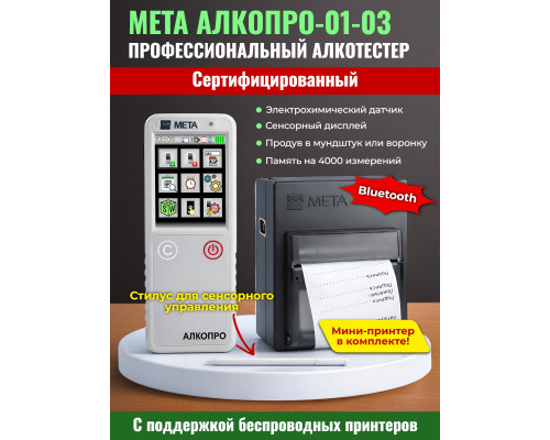 Анализатор концентрации паров этанола в выдыхаемом воздухе АЛКОПРО-01-03