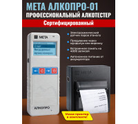Анализатор концентрации паров этанола в выдыхаемом воздухе АЛКОПРО-01