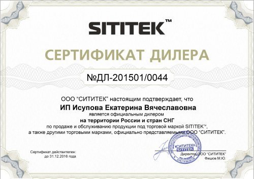 Сертификат дилера на продажу и обслуживание продукции компании 